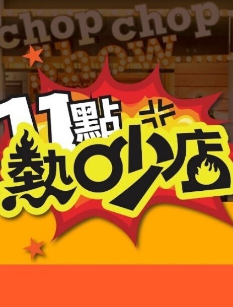 姐姐想高潮找妹妹帮忙一起 S：E2的! - 91妹妹