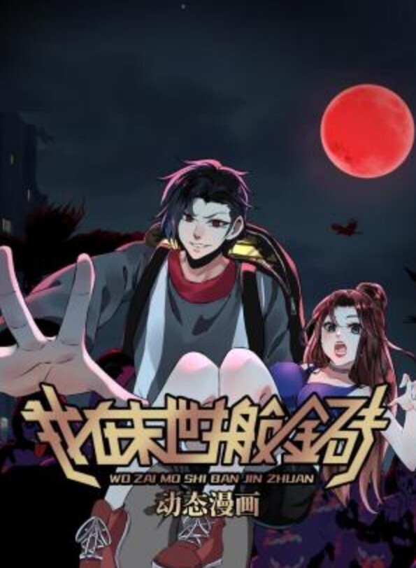 IMMORAL第2话 - 91妹妹